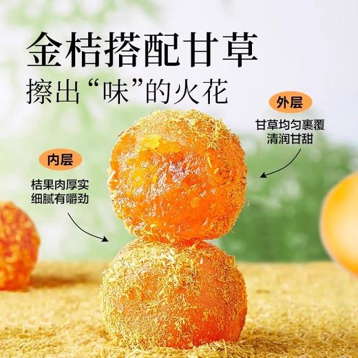 甘草金桔干 冰糖金桔干喉咙伴侣嗓子果干蜜饯追剧休闲小零食 250g/罐 商品图5
