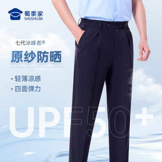 【七代冰峰者夏季通勤裤】冰丝凉感修身商务通勤长裤男女防晒四面弹直筒西裤 商品图7