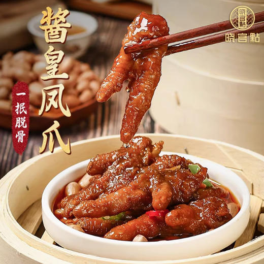 晓官点 酱皇凤爪240g（份）  | 茶楼点心 商品图1