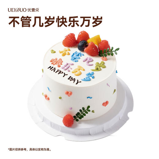 不管几岁快乐万岁 商品图0