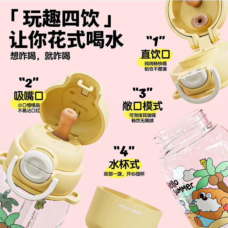 HOLLY BABY25春夏系列水杯