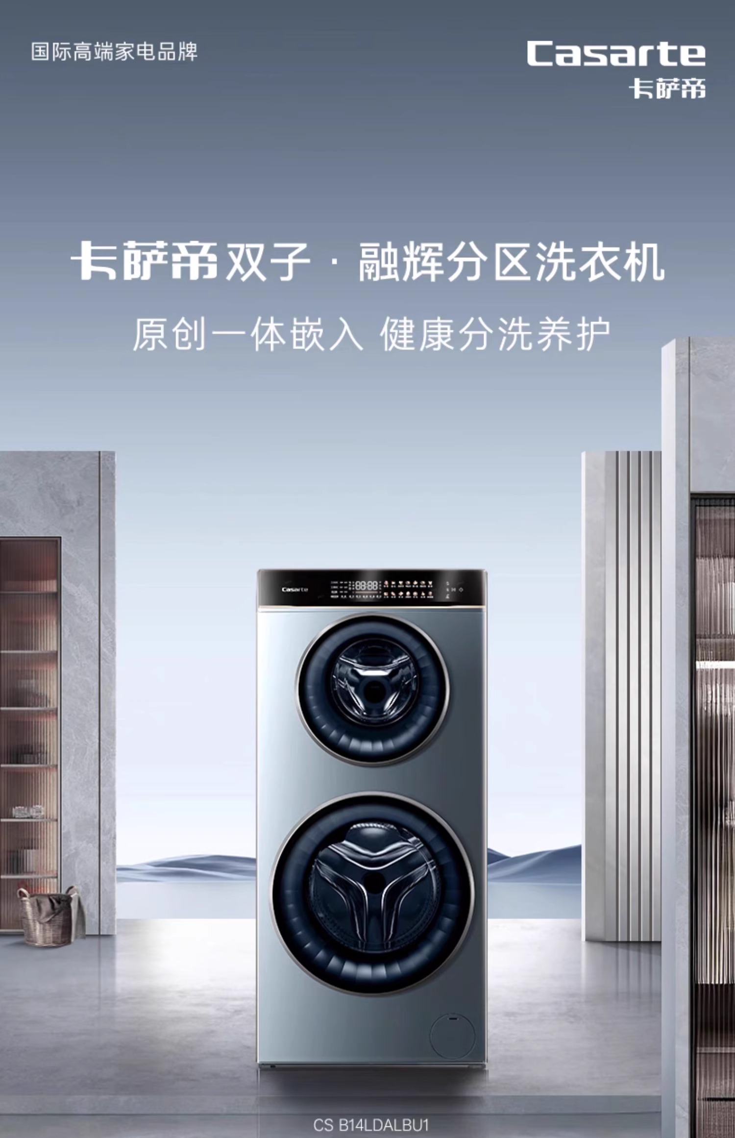 14kg家用全自动子母滚筒双子洗衣机cs b14ldalbu1