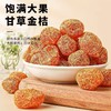 甘草金桔干 冰糖金桔干喉咙伴侣嗓子果干蜜饯追剧休闲小零食 250g/罐 商品缩略图4
