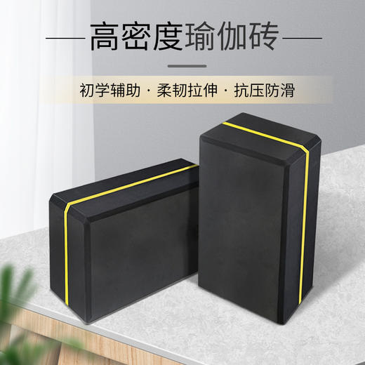 HWT高密度加厚eva瑜伽砖艾杨格专用350G 商品图1