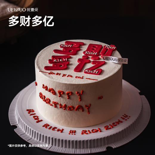 多财多亿（翻糖工艺） 商品图0