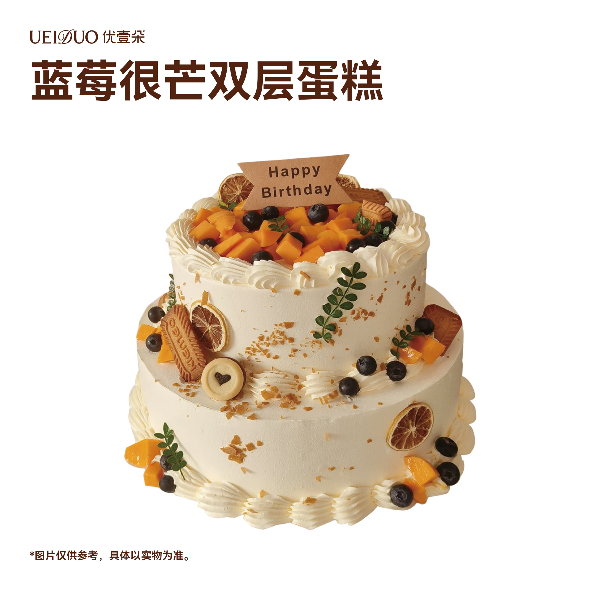 蓝莓很芒双层蛋糕