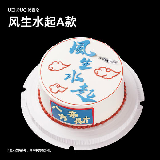 风生水起A款（翻糖工艺） 商品图0