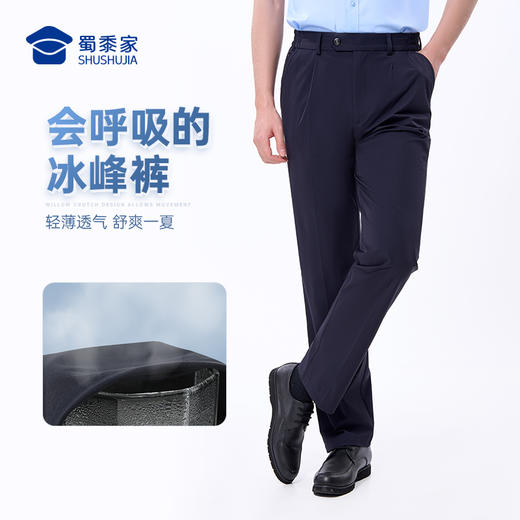 【七代冰峰者夏季通勤裤】冰丝凉感修身商务通勤长裤男女防晒四面弹直筒西裤 商品图10