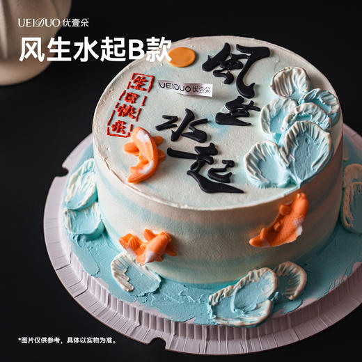 风生水起B款（翻糖工艺） 商品图0