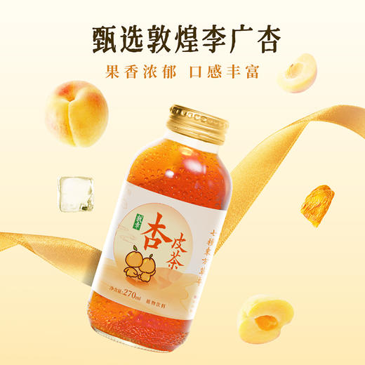DX-敦幸杏皮茶【大宗供货请联系客服】 商品图0