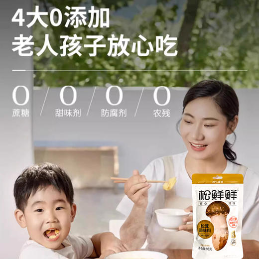 松鲜鲜松茸调味料40g-180g 商品图4