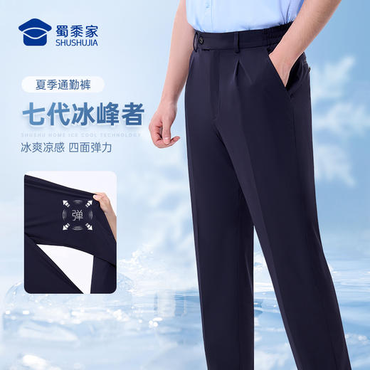 【七代冰峰者夏季通勤裤】冰丝凉感修身商务通勤长裤男女防晒四面弹直筒西裤 商品图5
