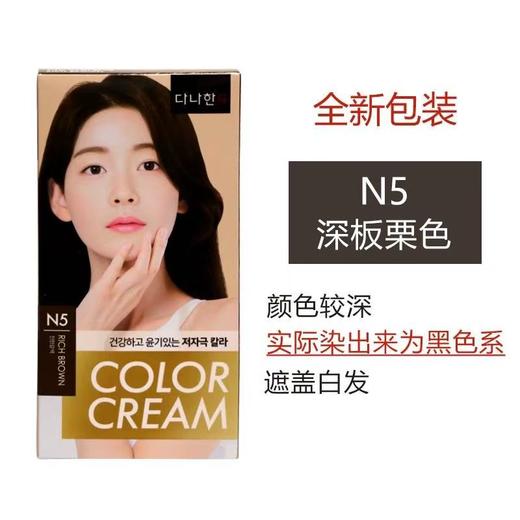 다나한 염색제5N짙은갈색 商品图0