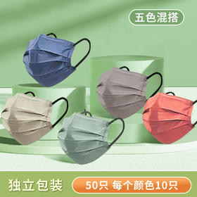莫兰迪色【混色50只】医用外科口罩一次性成人女高颜值秋冬独立装
