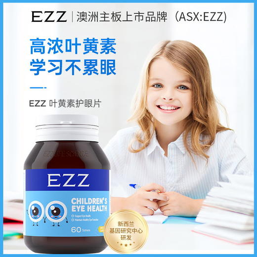 EZZ  护眼叶黄素 60粒/瓶 商品图0