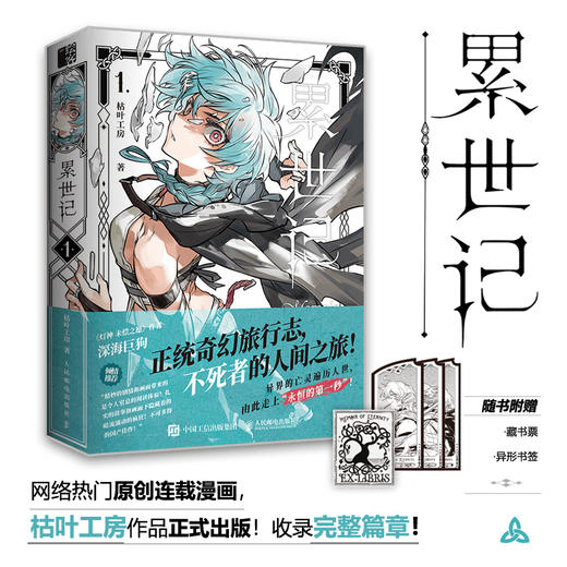 累世记1 商品图0