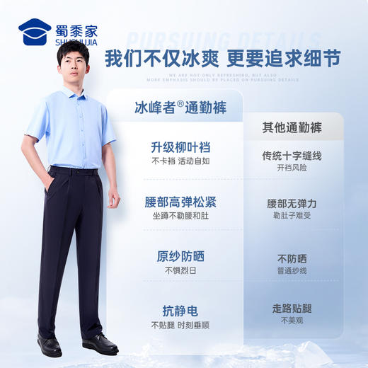 【七代冰峰者夏季通勤裤】冰丝凉感修身商务通勤长裤男女防晒四面弹直筒西裤 商品图11
