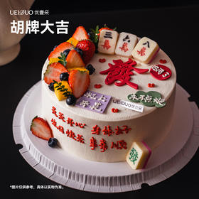 胡牌大吉（翻糖工艺）