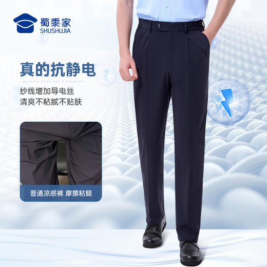 【七代冰峰者夏季通勤裤】冰丝凉感修身商务通勤长裤男女防晒四面弹直筒西裤 商品图6