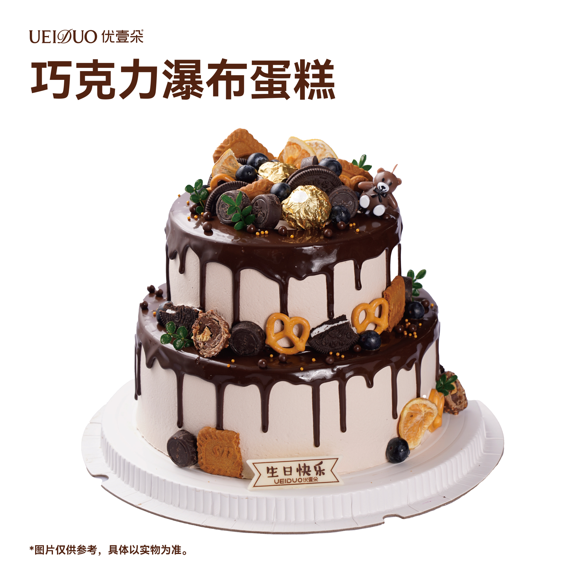 巧克力瀑布蛋糕