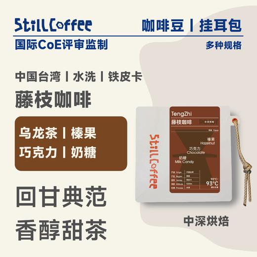 藤枝咖啡｜ 榛果奶糖巧克力 乌龙茶 商品图0