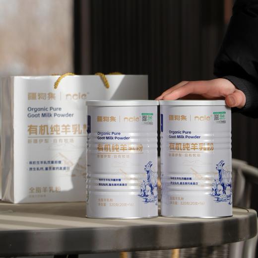 【产地直发】疆物集·有机纯羊乳粉/羊奶粉   富含免疫球蛋白、乳铁蛋白及多种维生素和矿物质！ 商品图0