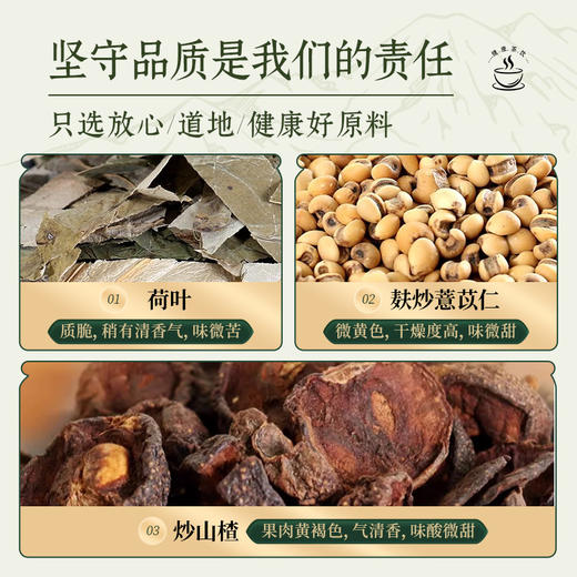 荷苡茶 荷叶麸炒薏苡仁炒山楂 康美中药饮片中药材组合泡水泡茶【央视频专家推荐】 商品图4