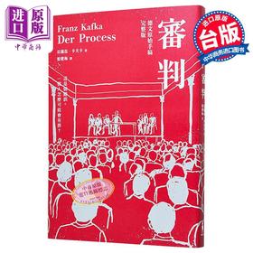 【中商原版】审判 卡夫卡逝世百年纪念版 港台原版 法兰兹卡夫卡 木马文化