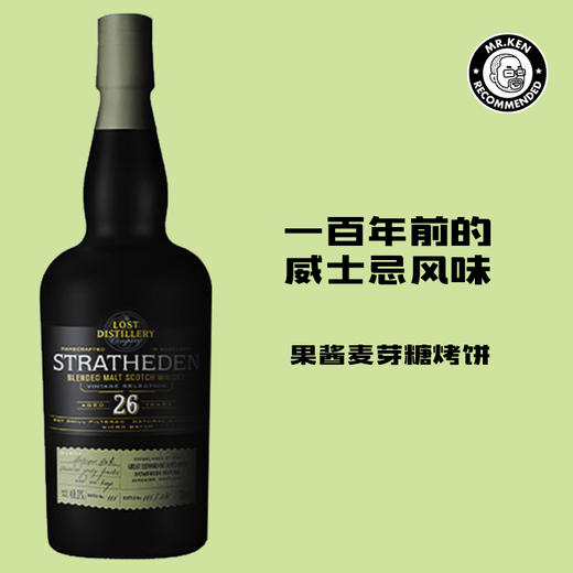 消失的酒厂-史翠希顿（Stratheden）26年桶强纯麦苏格兰威士忌（复古系列） 商品图0