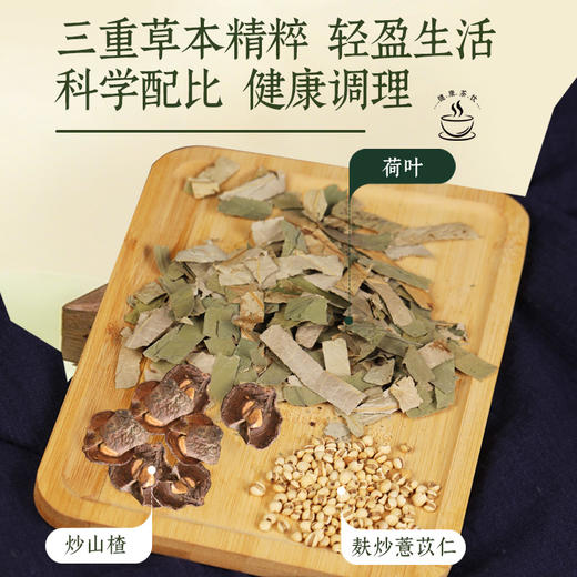 荷苡茶 荷叶麸炒薏苡仁炒山楂 康美中药饮片中药材组合泡水泡茶【央视频专家推荐】 商品图1
