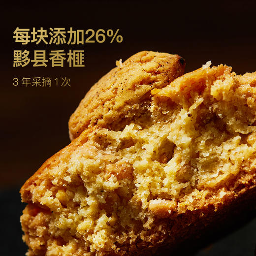 香榧坚果酥 156g 商品图2