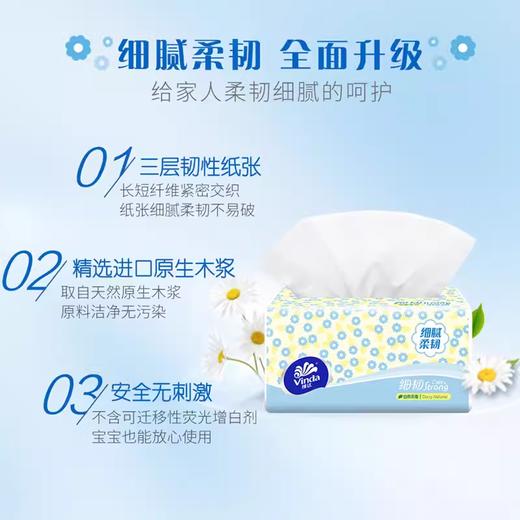维达抽纸细韧3层100抽*8包  纸巾餐巾纸面巾纸家用 商品图3