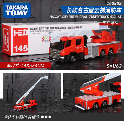 多美卡 长款仿真车#145 145号长款名古屋云梯消防车【无批次】 商品图3