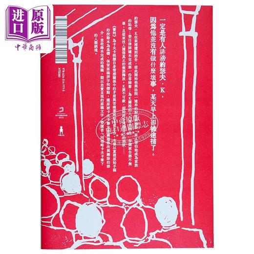 【中商原版】审判 卡夫卡逝世百年纪念版 港台原版 法兰兹卡夫卡 木马文化 商品图1