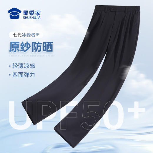 【七代冰峰者夏季通勤裤】冰丝凉感修身商务通勤长裤男女防晒四面弹直筒西裤 商品图2