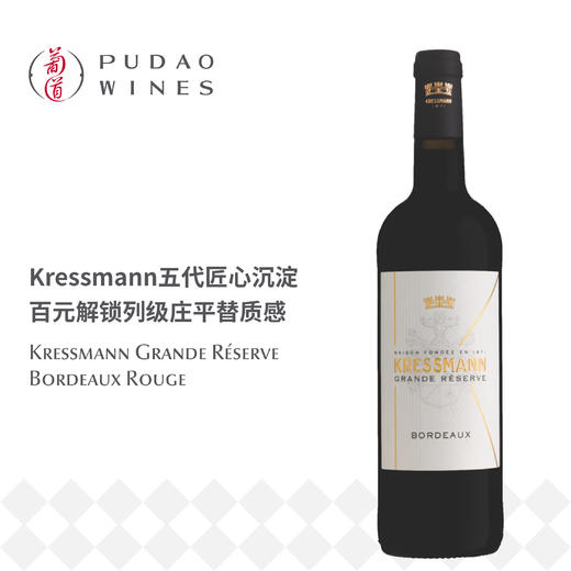 科瑞丝曼波尔多珍酿红葡萄酒 Kressmann Grande Réserve Bordeaux Rouge 商品图0
