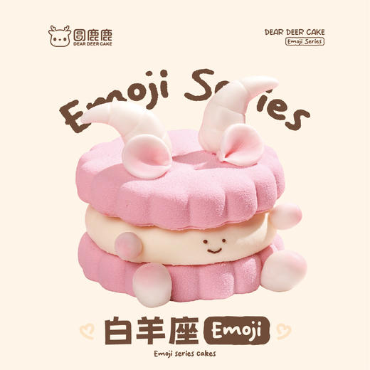 白羊座emoji蛋糕 商品图1
