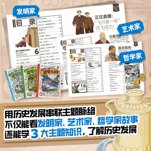 好奇心时报：发明家/艺术家/哲学家每天都在做什么？ 商品图1