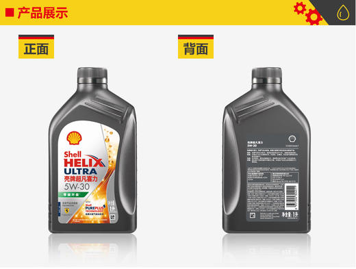 壳牌超凡喜力5W-30 API SP  ACEA A3/B4全合成润滑油 商品图6