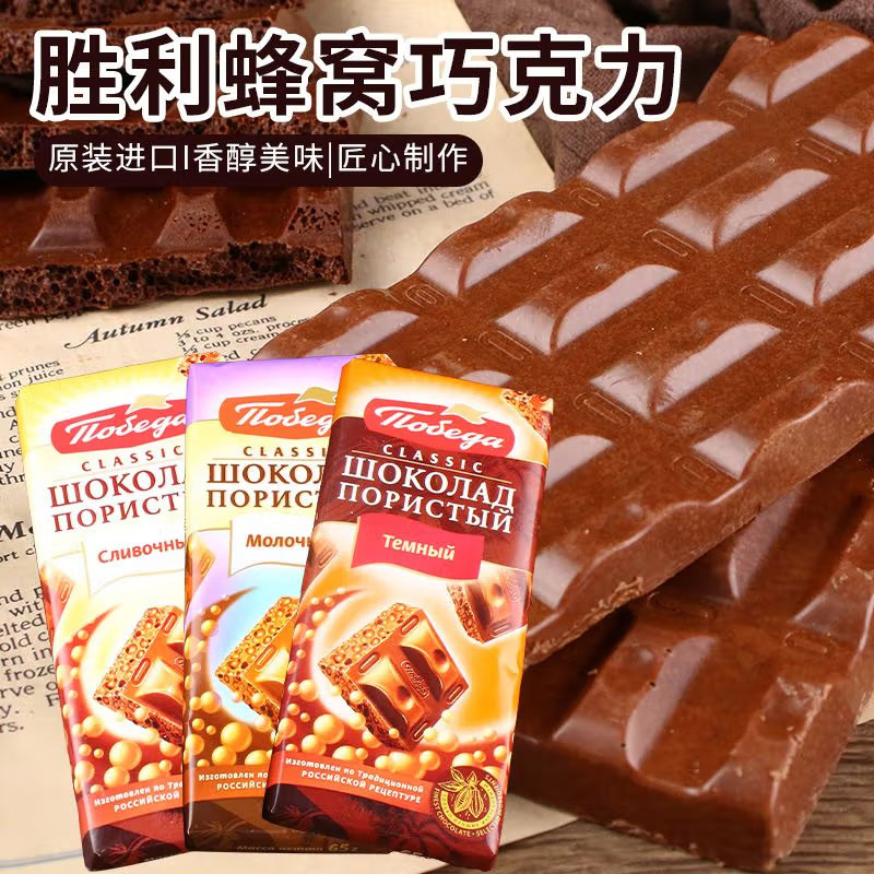 俄罗斯进口胜利牌经典蜂窝状牛奶巧克力65g/块 多口味