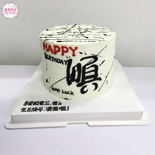 诸事皆顺艺术蛋糕，祝您一顺百顺~ 商品图0