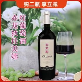 西班牙进口赤龙狄佳美娜红葡萄酒750ml