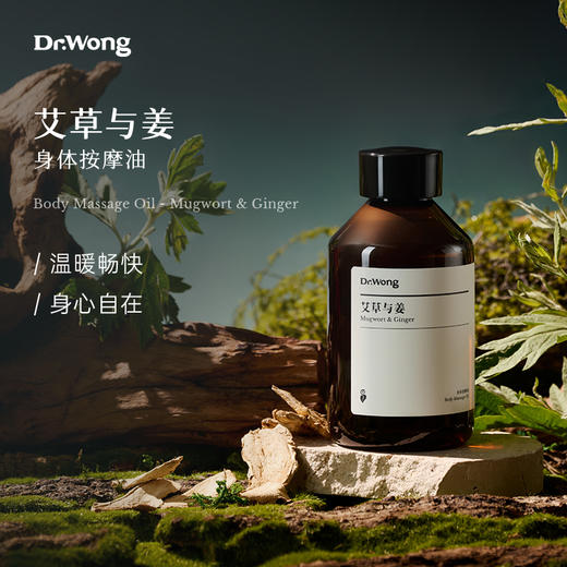 「艾草与姜」 身体按摩油（-o） 商品图0