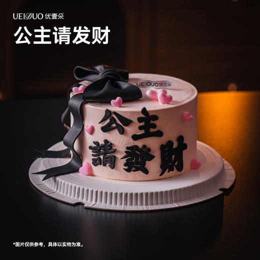 公主请发财（翻糖工艺） 商品图0