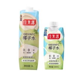 佳果源椰子水330ml/1L 快速补水含电解质口感清爽 023811/020586-1