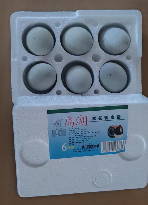 【严选】【晶莹剔透 鲜滑爽口】离湖松花鸭皮蛋6枚/10枚体验装（厂家直发） 商品图4