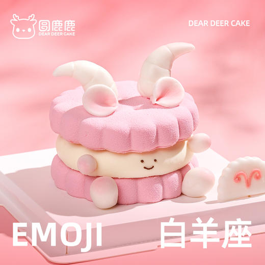白羊座emoji蛋糕 商品图5