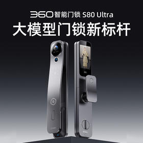 【超值】360智能门锁S80Ultra 24小时预录哨兵猫眼 2K全景双摄 9大解锁方式