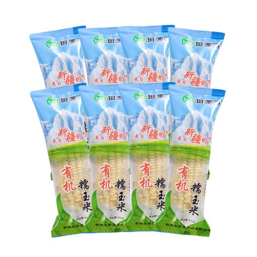 【新疆】新疆田园康有机白糯玉米净重2.4-2.8公斤全程冷链快递（8根，不低于300g/根，冷冻） 商品图6