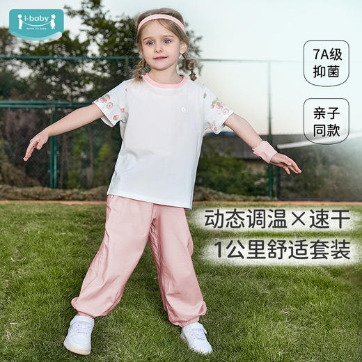 【89元起春夏套装】 ibaby×outlast太空科技恒温自然生长抑菌家居服低敏短袖长裤套装亲子装 商品图2